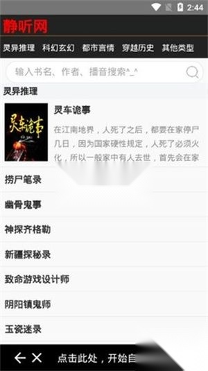 静听小说免费版图2