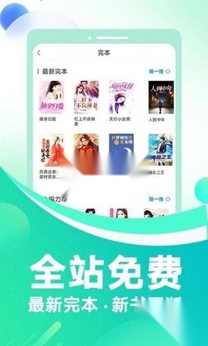 番薯小说官方最新版图2