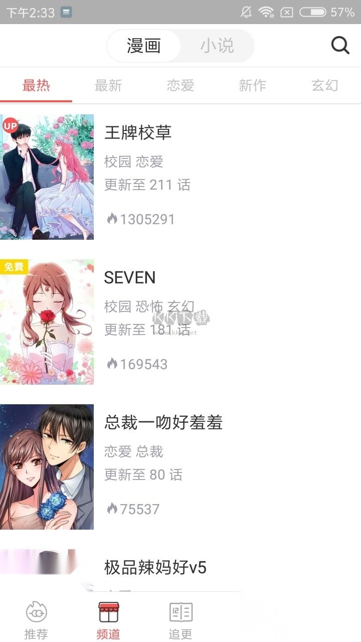 漫画堂安卓官方版图3