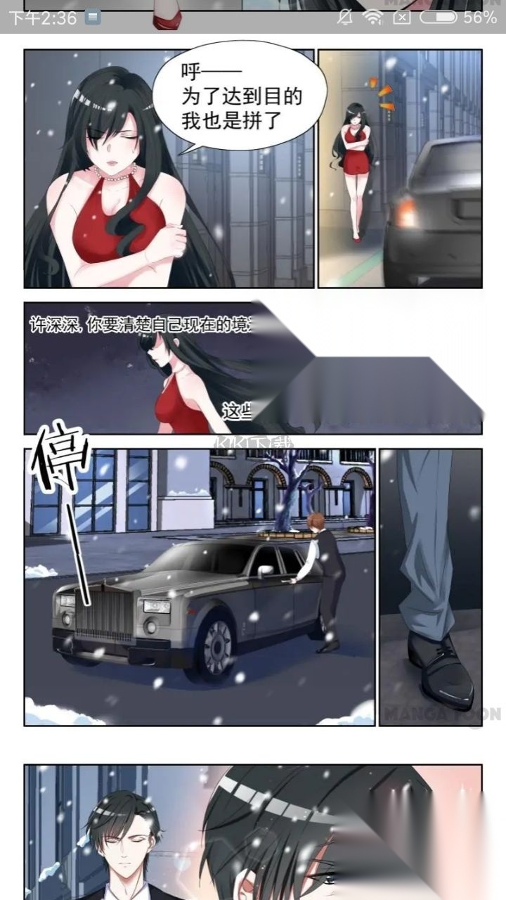 漫画堂安卓官方版图2