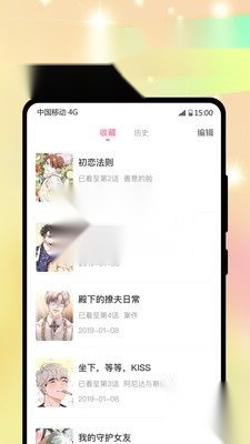 一耽漫画(无广告)2026安卓直装版图4