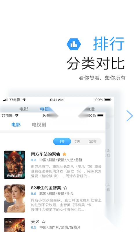 七七影视大全2026官方版图3