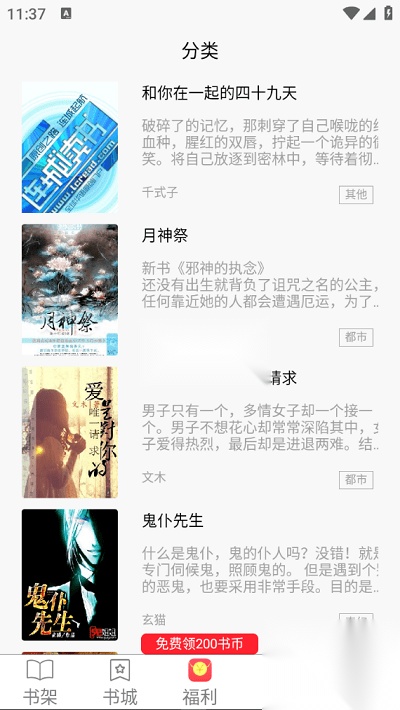 文楼小说安卓版图1