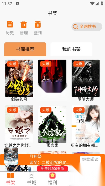 文楼小说安卓版图2