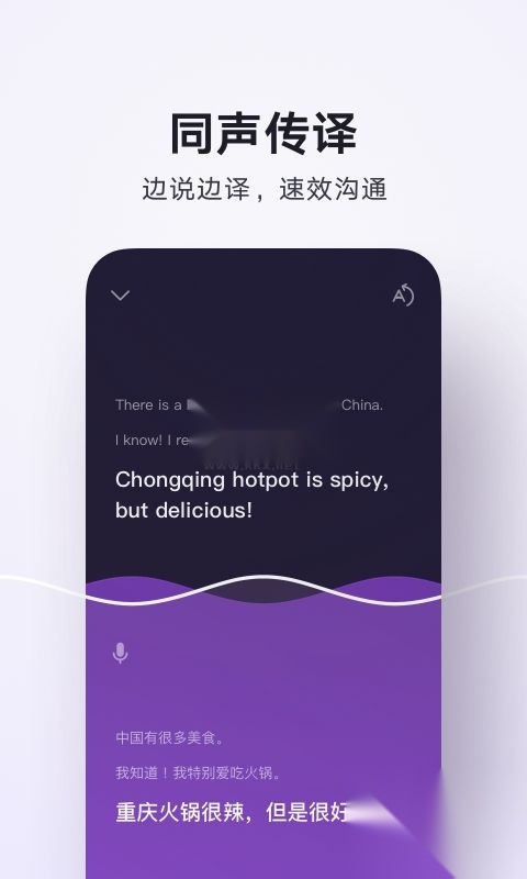 腾讯翻译君最新免费版图1
