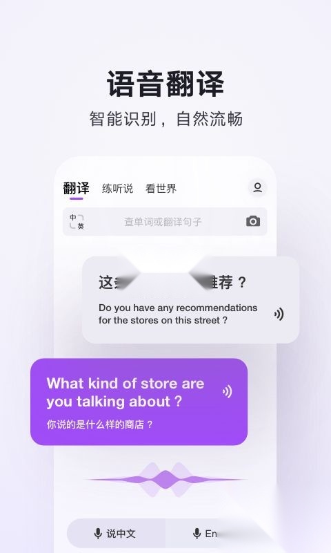 腾讯翻译君最新免费版图2