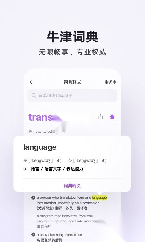 腾讯翻译君最新免费版图3