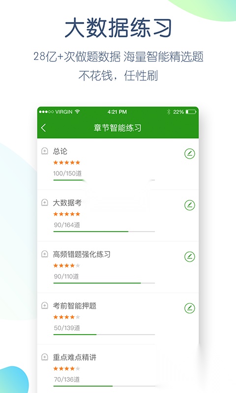 考研万题库2026官方正版图4