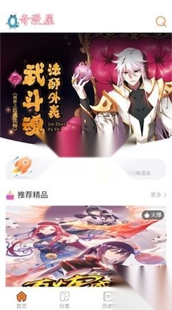 奇漫屋漫画2026安卓免费版图4