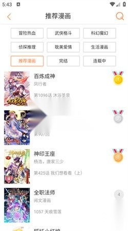 奇漫屋漫画2026安卓免费版图3