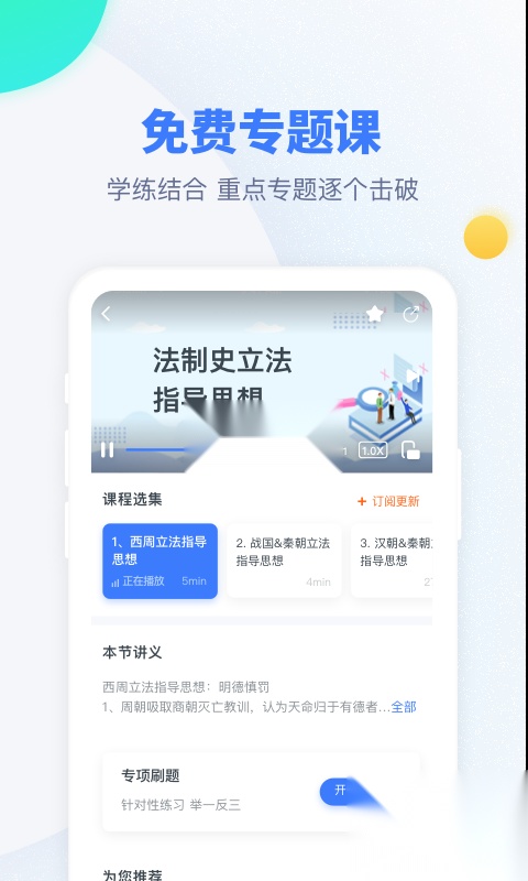粉笔考研2026安卓免费版图1