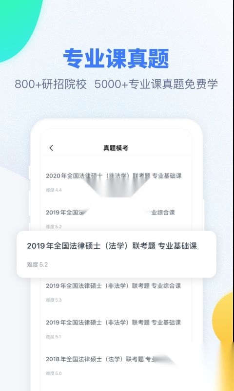 粉笔考研2026安卓免费版图3