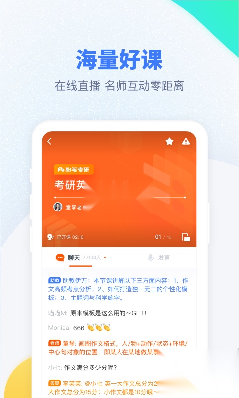 粉笔考研2026安卓免费版图2