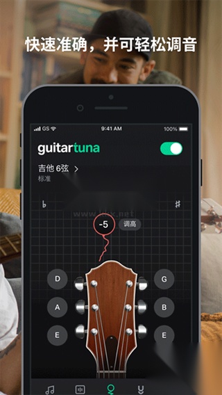 guitartuna吉他调音器免费版