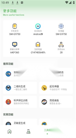 Gm工具箱画质助手免费版