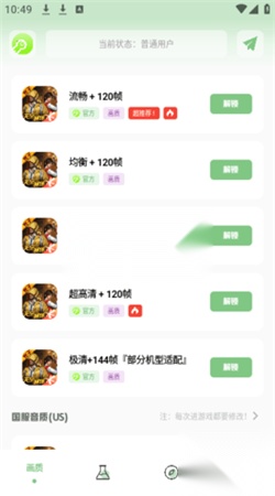 Gm工具箱画质助手免费版