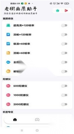 老街画质助手正版