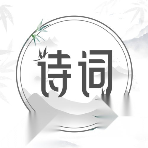 中国古诗词典唐诗宋词鉴赏学习正版
