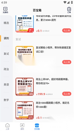 小白考研直装版图1