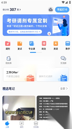 小白考研直装版图3