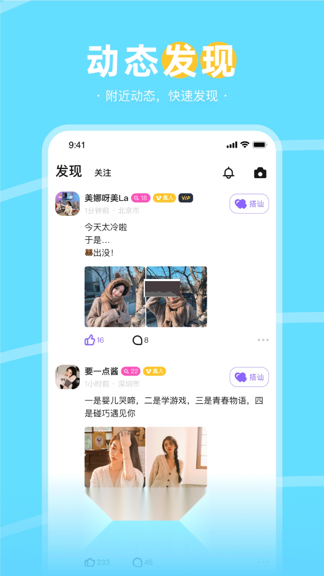 趣聊天