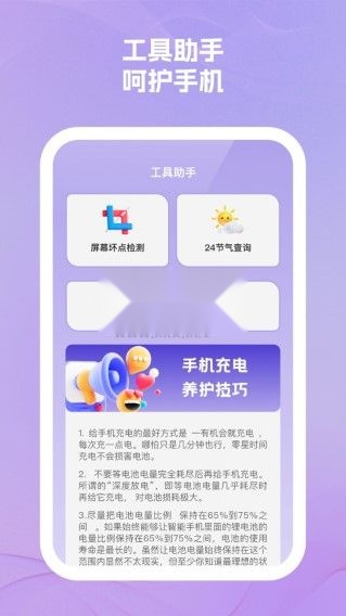 乐易助手最新免费版图3