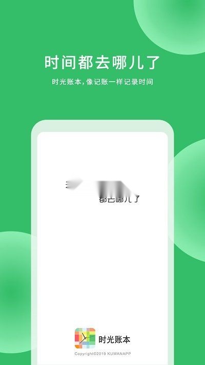 时光账本免费版图1