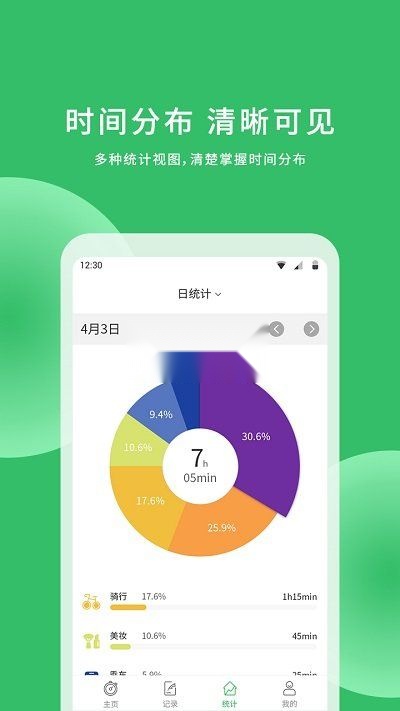 时光账本免费版图3