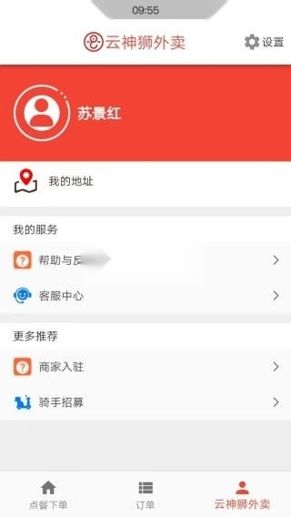 云神狮外卖安卓版图1