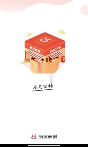 赞友商城图2