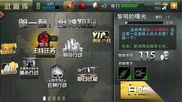 二战狙击最新版图2