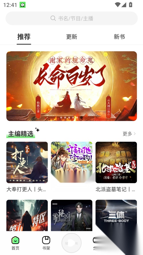 轻云听书解锁版图1