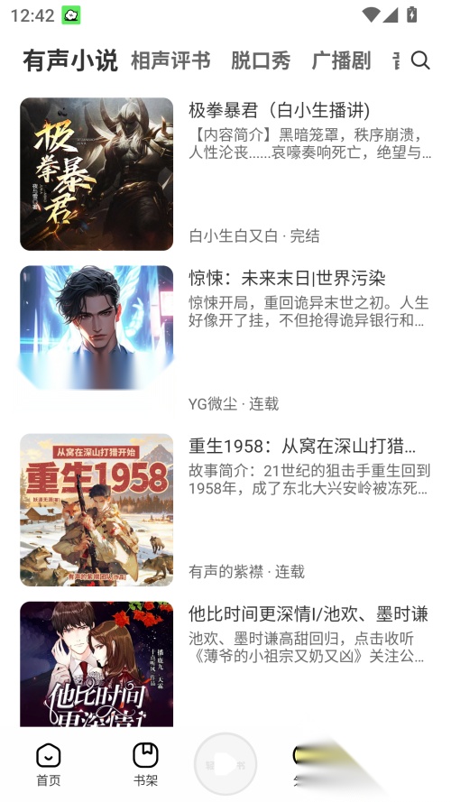 轻云听书解锁版图2