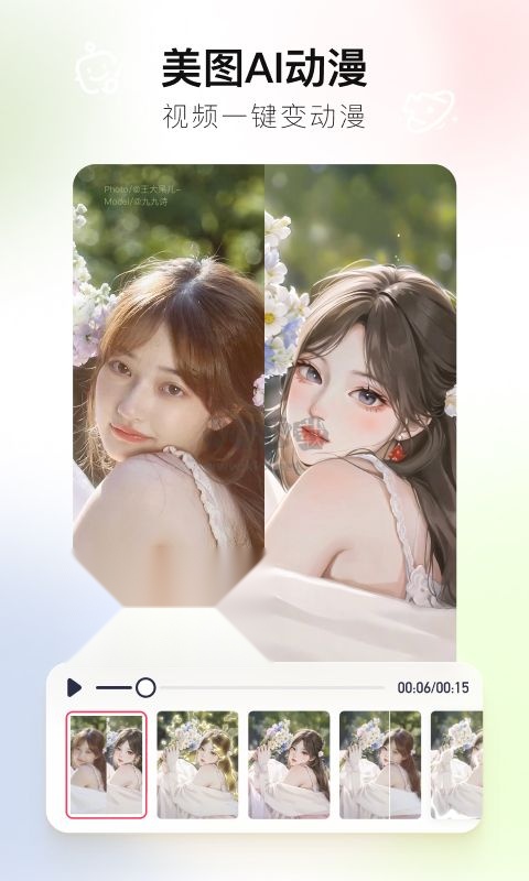 美图秀秀免费