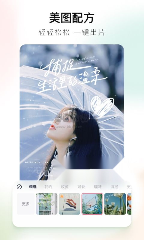 美图秀秀免费
