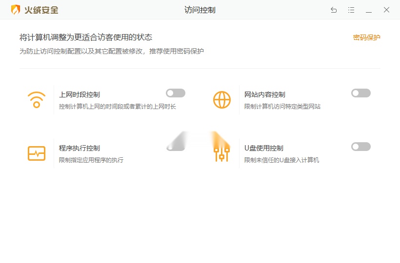 火绒安全软件最新版