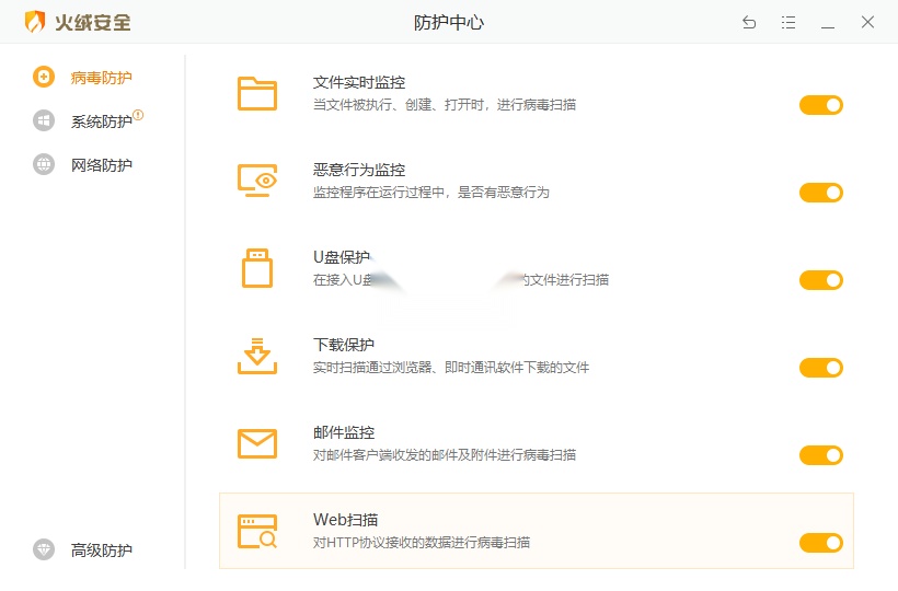 火绒安全软件最新版