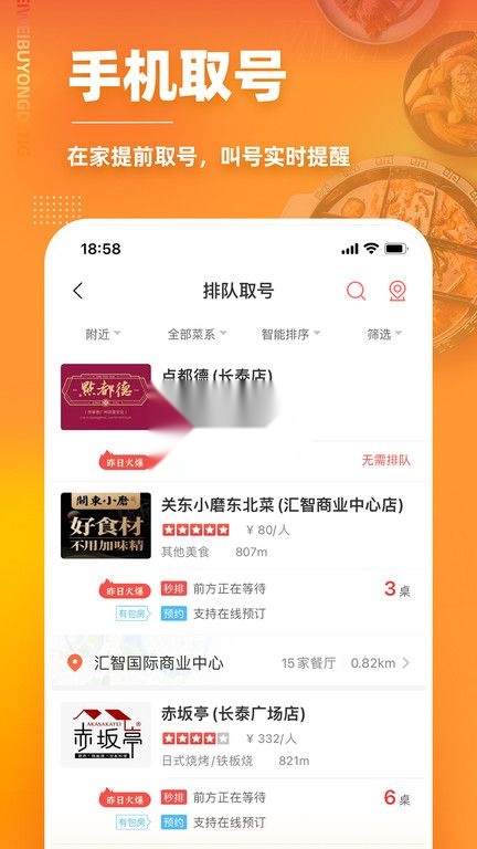 美味不用等