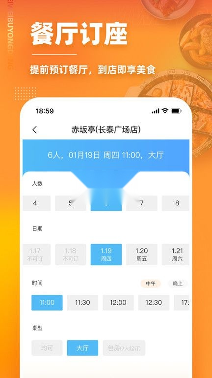 美味不用等