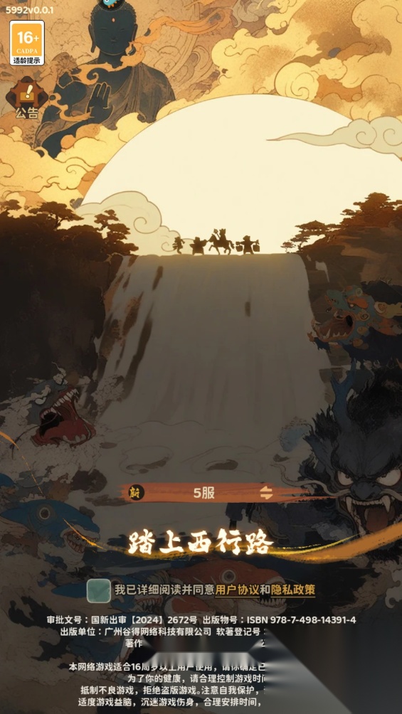 守愿者安卓版1