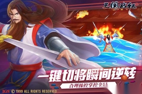 三国战纪2图3