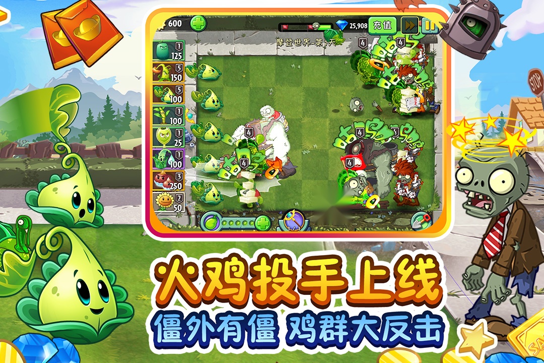 植物大战僵尸2最新版