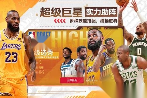NBA篮球世界安卓版