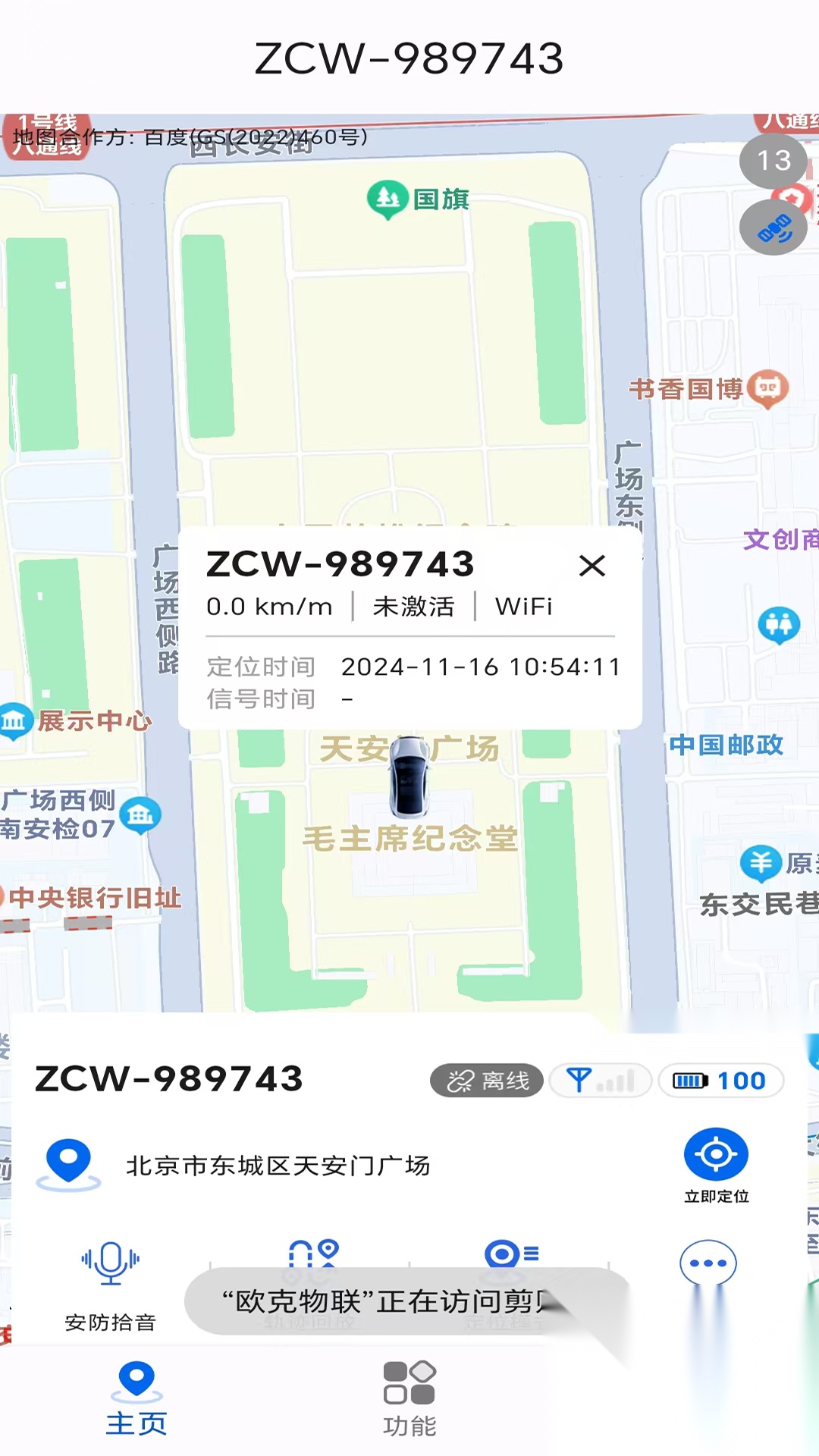欧克物联app手机版图4