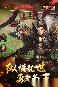 正统三国最新版图5