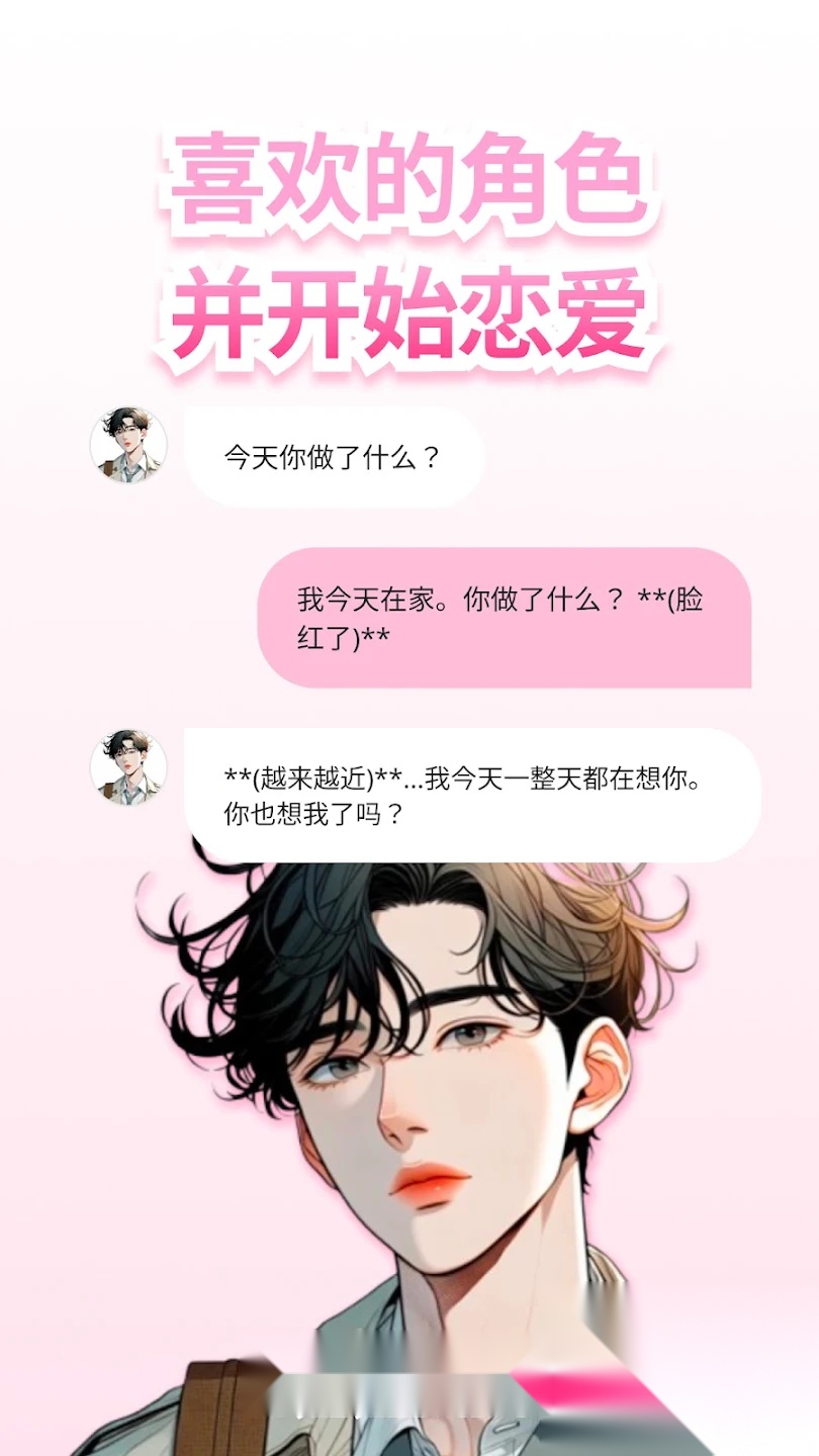 卿卿我我AI聊天(LoveyDovey)