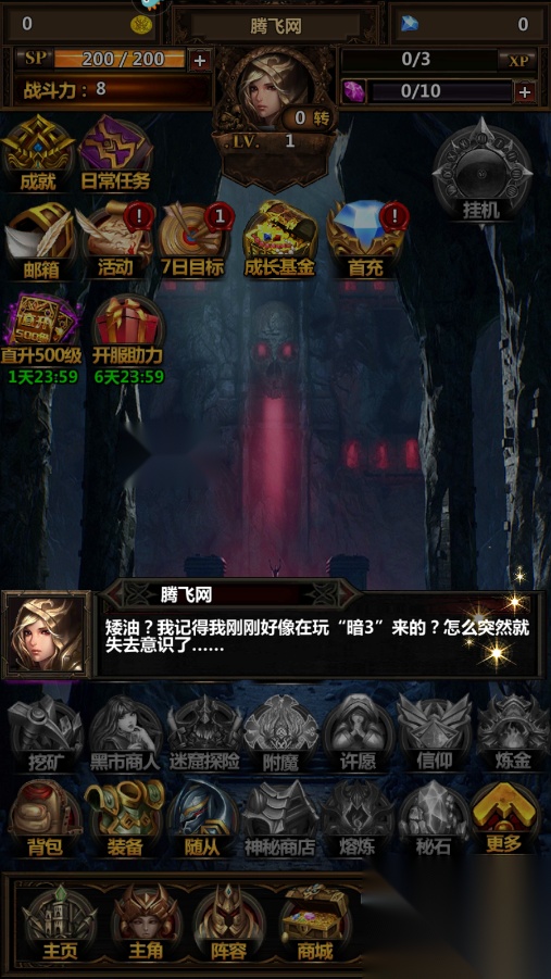 暗黑主宰手游最新版截图3