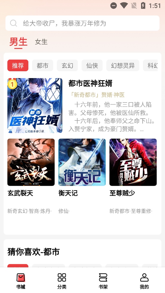 飞牛小说App官方正版图3