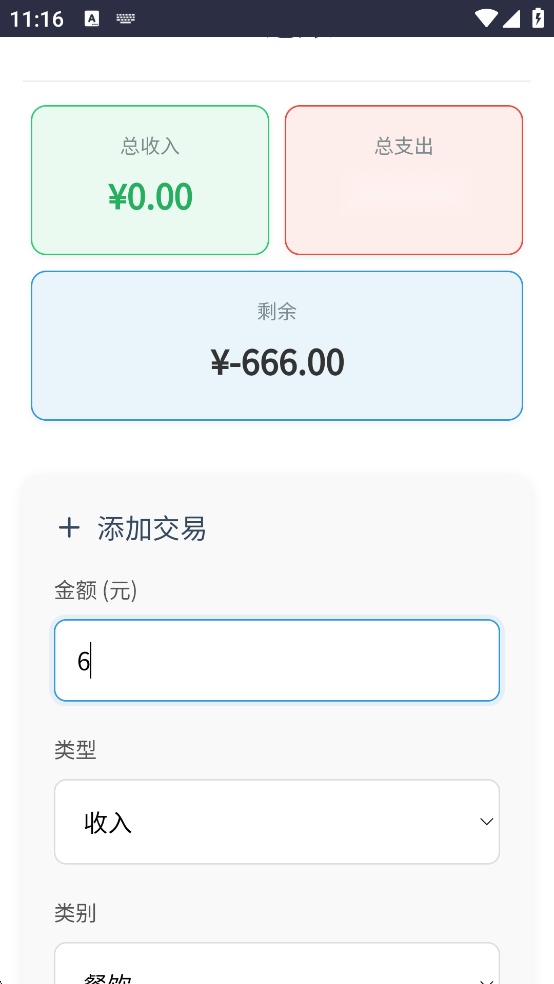AZ记账手机版