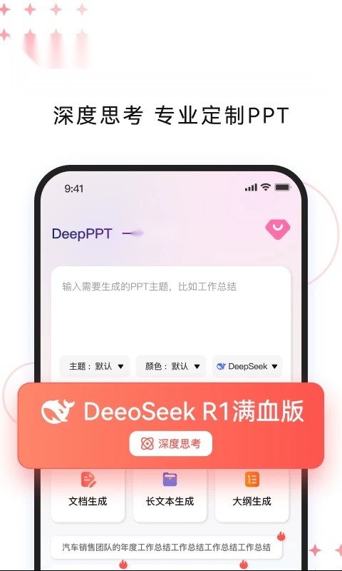 DeepPPT手机版图3